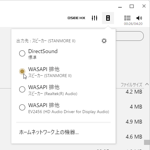 オーディオ出力を WASAPI 排他に変更 オーディオ出力を WASAPI 排他に変更
